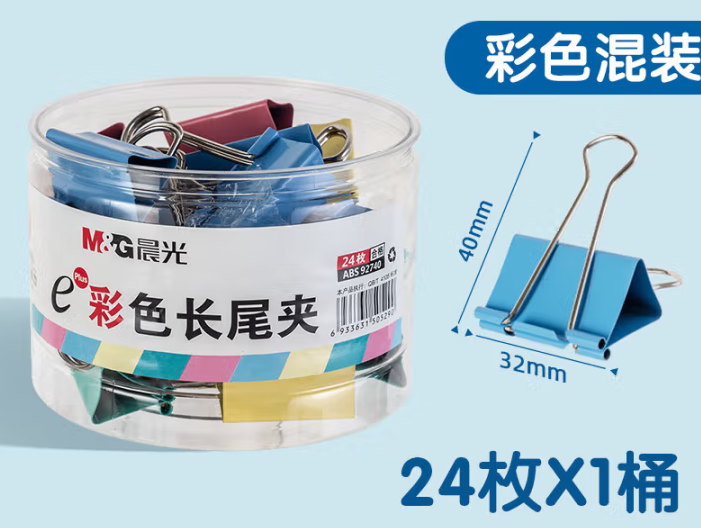 長尾夾.png